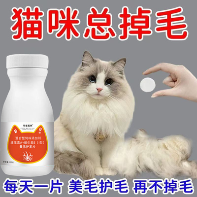 猫咪美毛护毛片防掉毛鱼卵磷猫咪掉毛神器专用宠物美毛靓毛