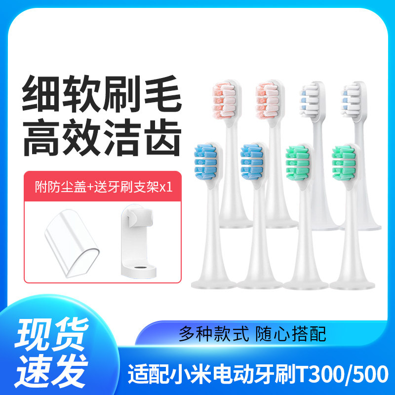 L配小米电动牙刷头T100/T200/T300/T500米家替换头MES601/602/606高性价比高么？