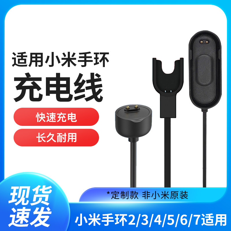适用小米手环3/4/5/6/7NFC充电线磁吸快充充电器数据线2代加腕带P属于什么档次？