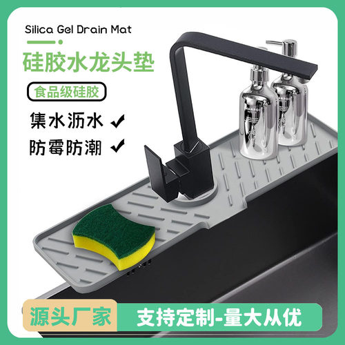直销大小号厨房水龙头沥水垫硅胶