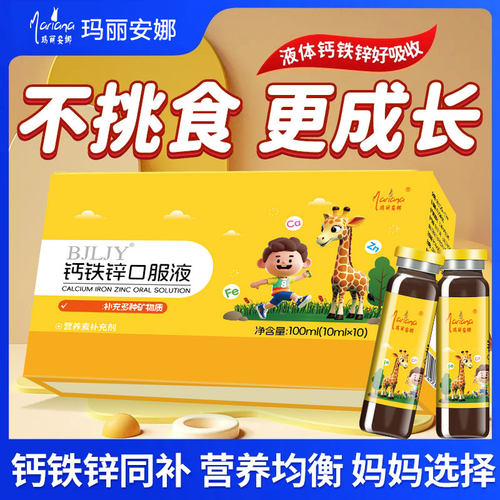 钙铁锌口服液可搭儿童青少年学生宝宝补钙补铁补锌的保健品