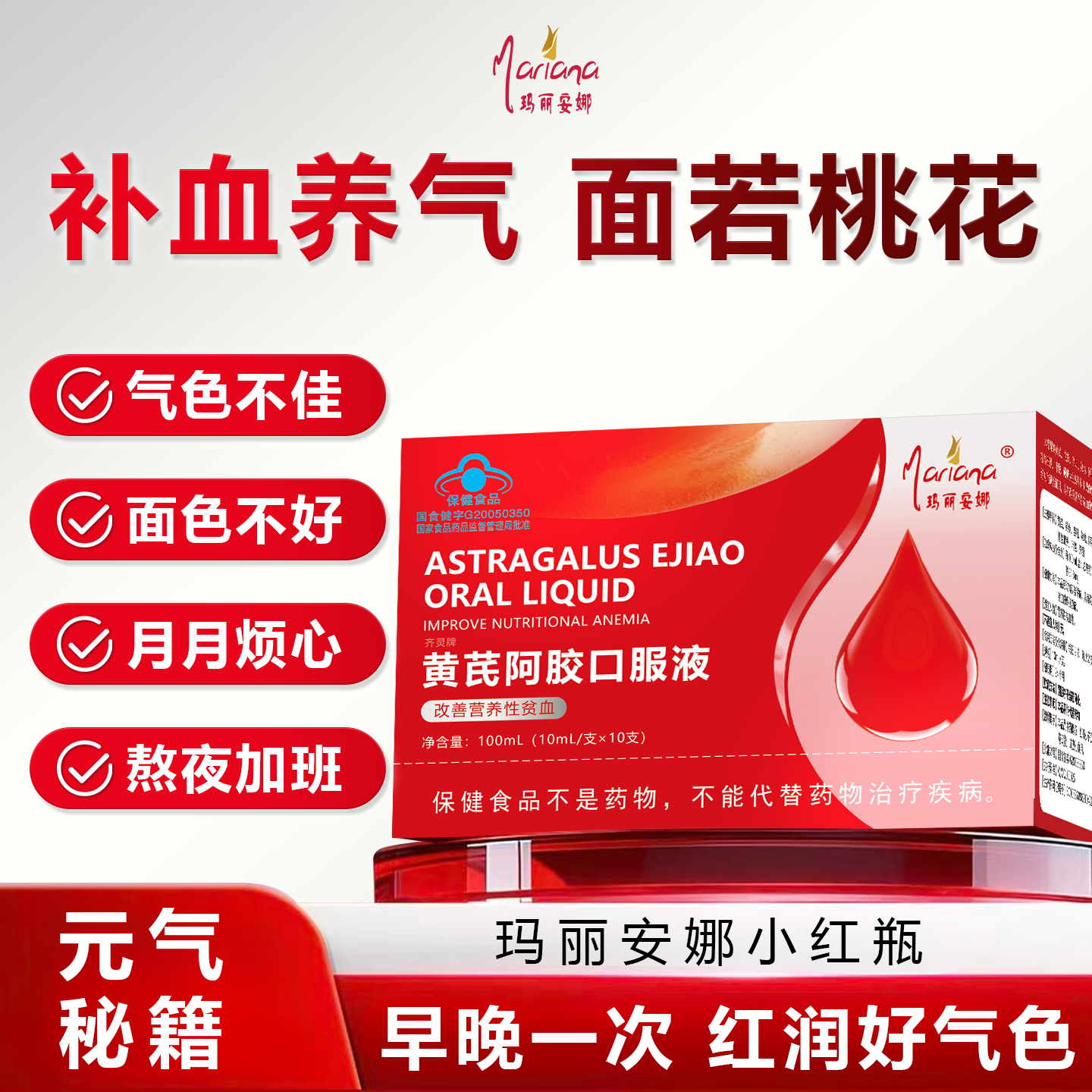 阿胶黄芪当归口服液可搭补气血补铁阿胶糕即食品女滋补品旗舰店