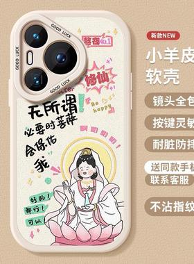 菩萨保佑适用华为Pura70Pro手机壳小羊皮Pura70Pro保护软套p70Ul