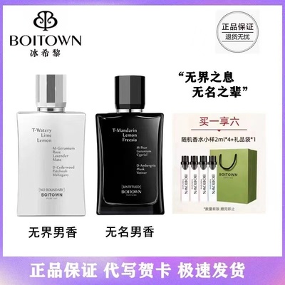 冰希黎无界男士香水旗舰店