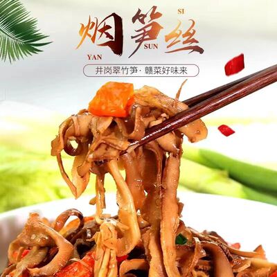 糯米笋江西特产井冈烟笋丝无添加自制非干货笋干嫩笋尖脆笋片竹笋