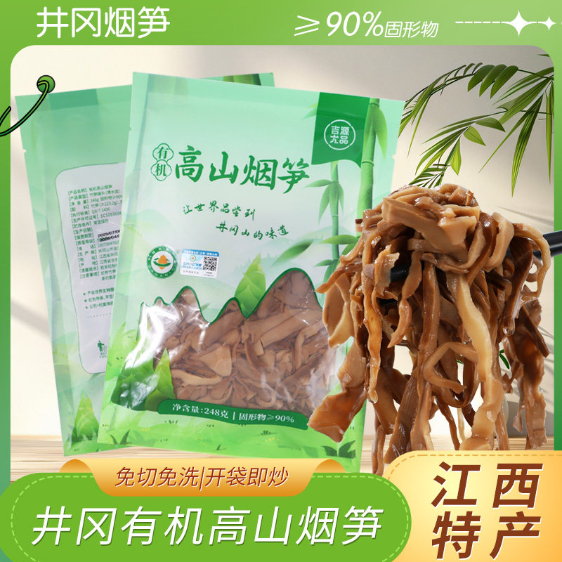 有机笋干江西特产非干货碳烤笋农家自制烟笋丝嫩笋尖竹笋干下饭菜