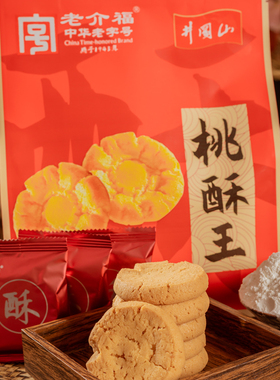 江西老介福桃酥饼干传统糕点心中式酥饼休闲零食小吃饼干礼盒批发