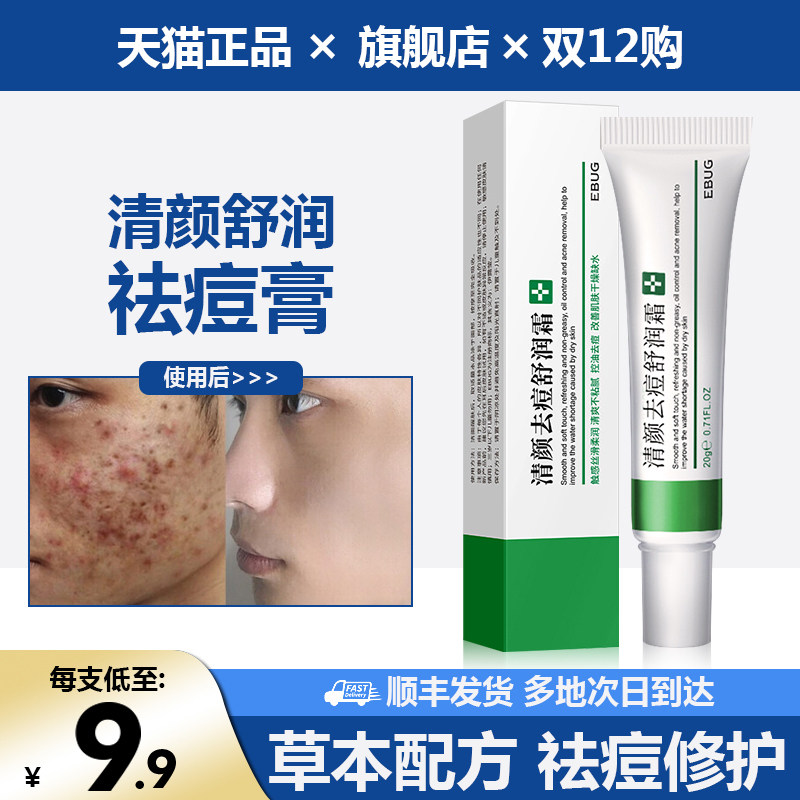 伊露莹清颜祛痘舒润霜亮肤祛痘膏修护痘印痘坑青春痘男女通用正品