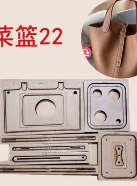 菜蓝子刀模手工皮具刀模水桶包18尺寸18*13*18.522尺寸22*17*22
