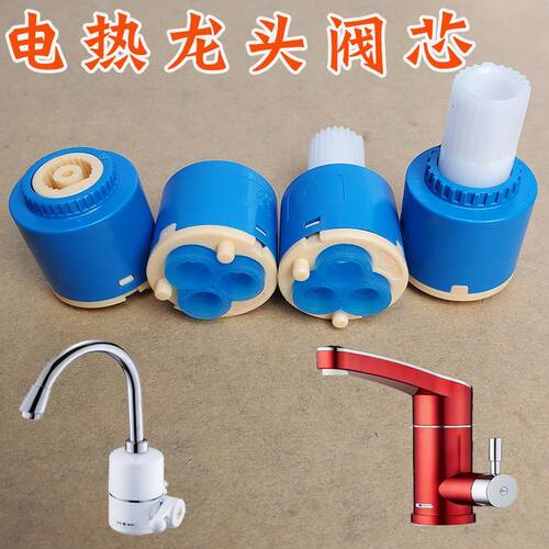 正品电热水龙头阀芯漏水维修配件即热式龙头冷热开关调温陶瓷阀芯