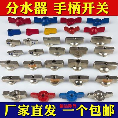 地暖分水器球阀门手柄开关把手旋钮地热维修配件加厚家装结实耐用