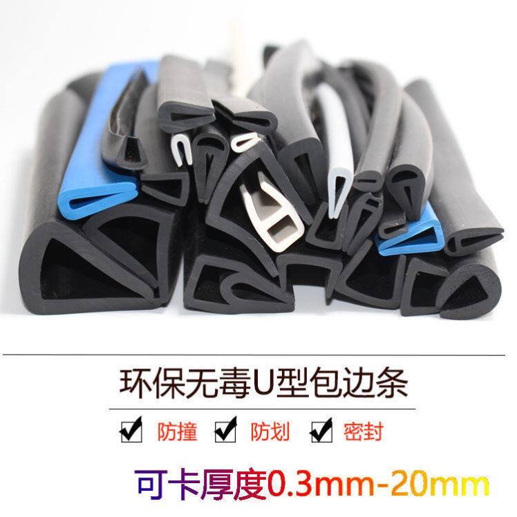 u型槽条塑料pvc密封卡条包边橡胶条橡皮条防撞条玻璃嵌条卡槽凹槽图片