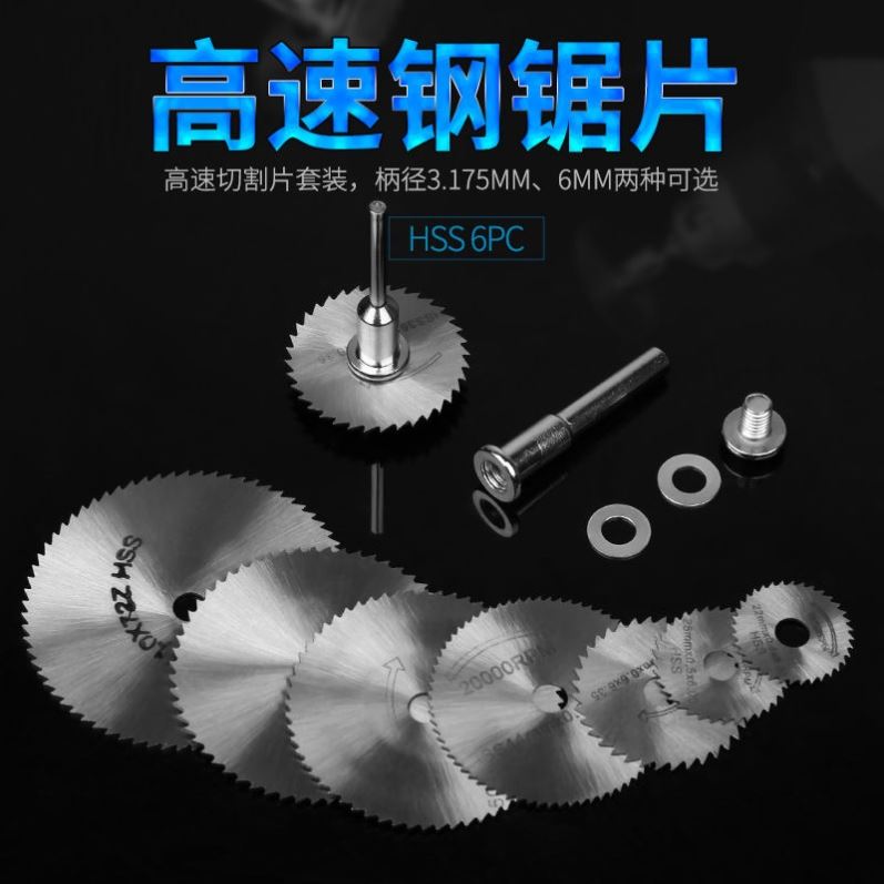 高速钢锯片超薄木工切割片DIY迷你小锯片亚克力电磨机电钻圆锯片图片