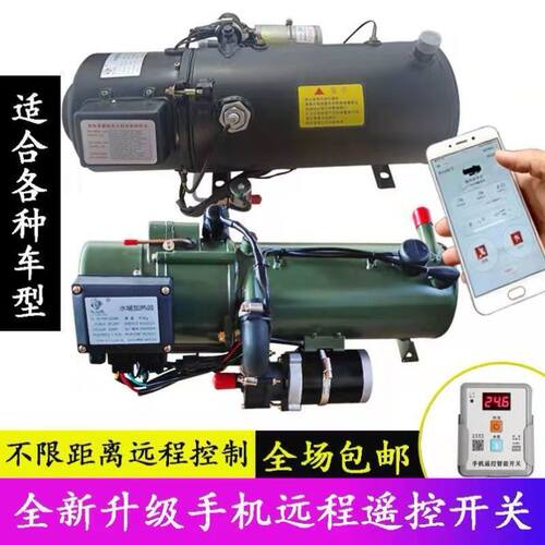 12V汽车驻车加热器24V车载燃油液体加热器柴暖发动机预热水暖锅炉