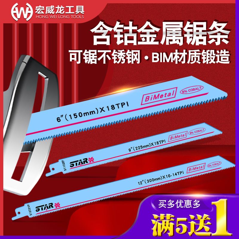 往复锯锯条电动马刀锯片电缆金属铝切割专用锋钢铁粗齿细齿曲线锯图片
