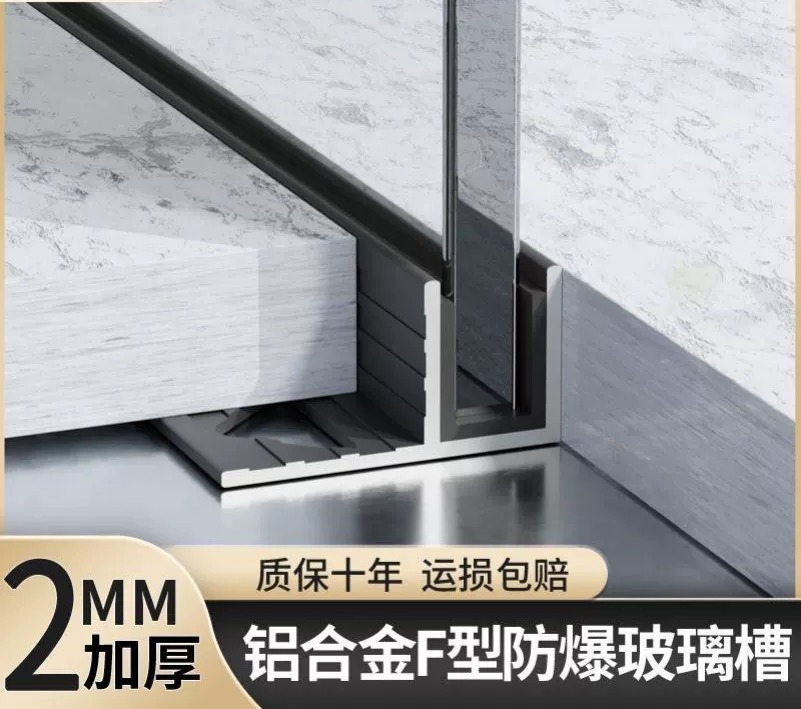 铝合金F型玻璃卡槽淋浴房浴室预埋件卫生间隔断U型下沉式收边条
