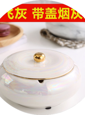 烟灰缸创意个性 潮流 客厅家用北欧时尚带盖陶瓷大号烟缸防飞灰