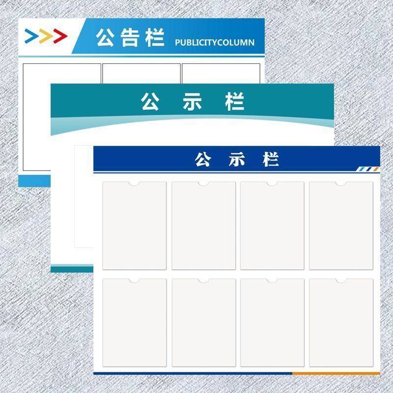 张贴信息带A4卡槽PVC公示栏墙贴物业校园医院公司企业公告栏定制图片