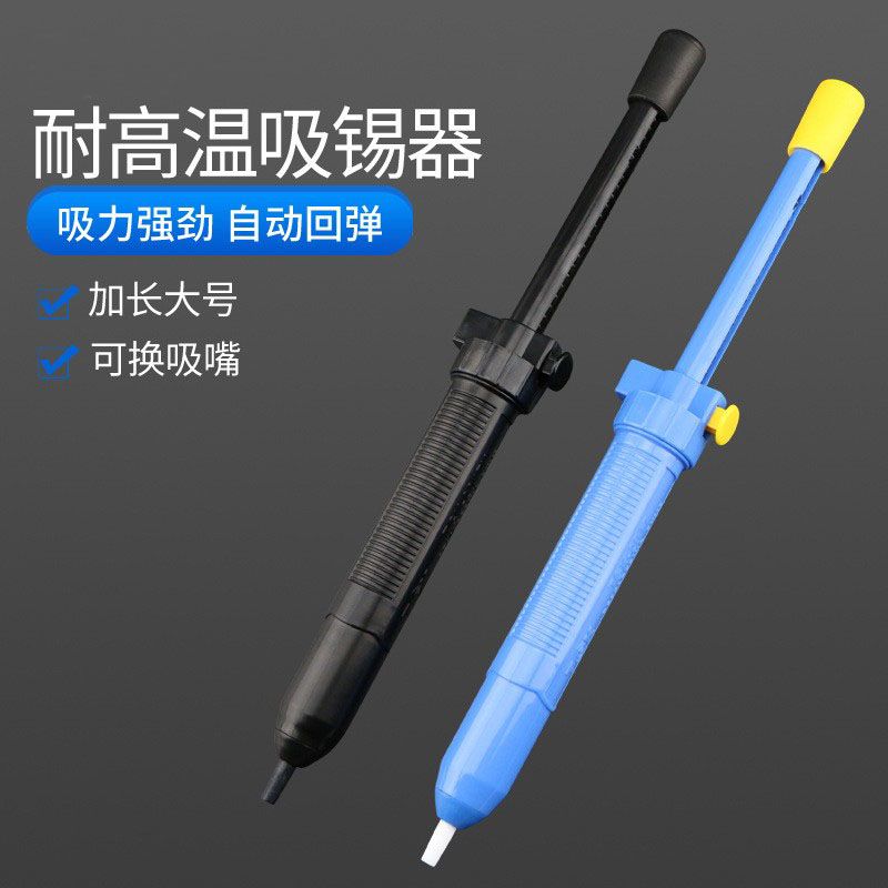 进口强力伸缩吸锡器大蓝棒黑色软嘴耐高温软管电烙铁手动加长版图片