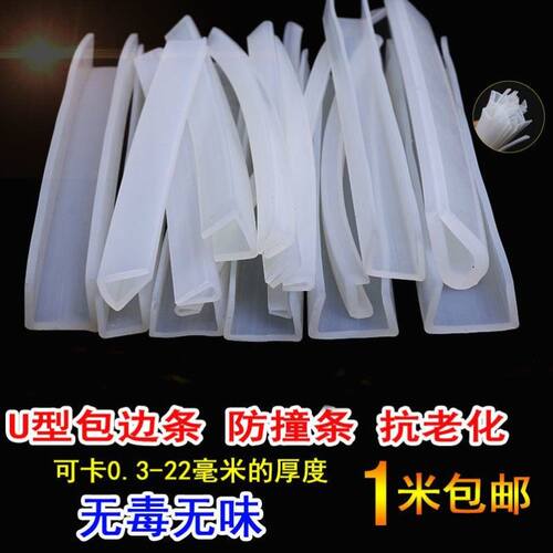 U型硅胶卡槽皮条耐高温密封条玻璃钢材包边条防撞条护边条