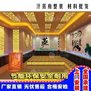 安装 厂家 红外线汗蒸房桑拿房盐蒸房美容院养生馆家庭用汗蒸房安装