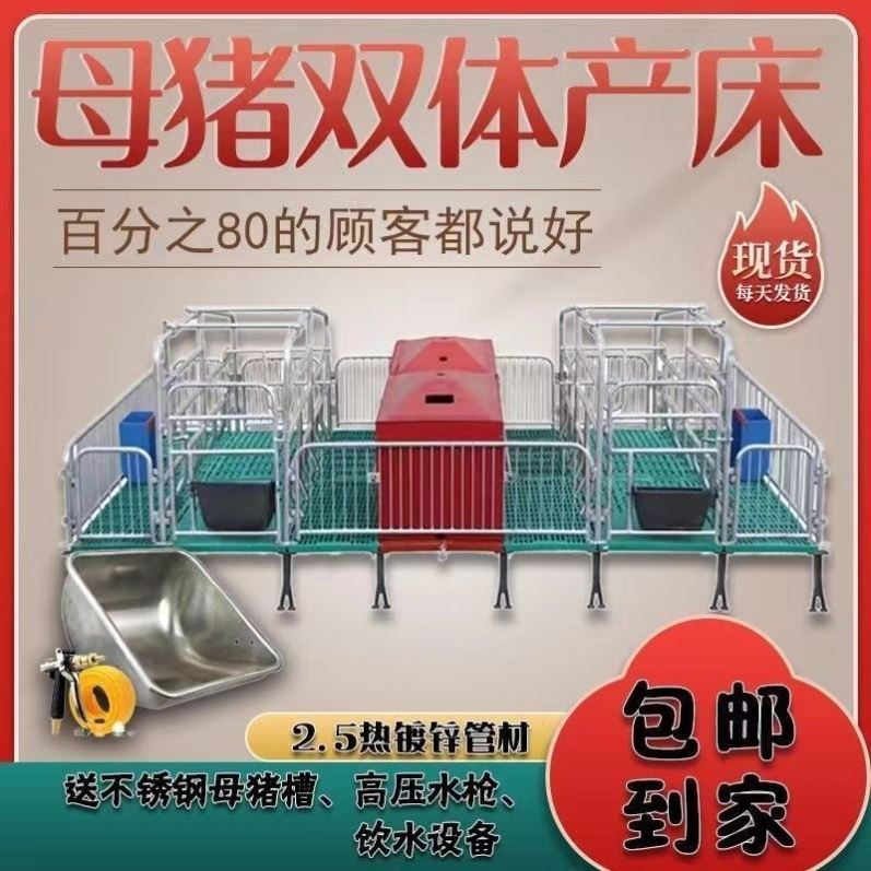 母猪产床产保一体猪用两用双体单体全套一整套老母猪加厚加重产床