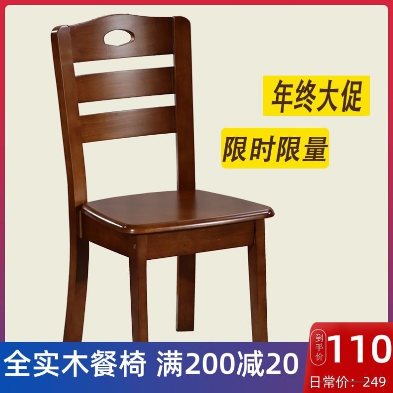 特价全实木餐椅家用酒店餐厅餐桌椅靠背椅子现代简约原木木质凳子