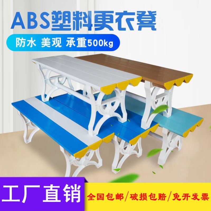 ABS塑料长条凳游泳馆健身房浴室更衣室防水换衣鞋凳体育馆休息凳