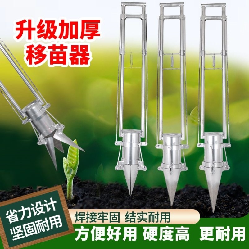 手提鸭嘴栽苗器三开口大口径栽苗器单手一体铁碗栽苗神器秒栽器