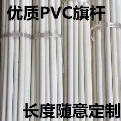 pvc旗杆塑料空心条幅户外