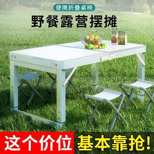 户外折叠桌简易折叠桌子铝合金家庭桌椅摆摊桌野外聚餐便携式桌子