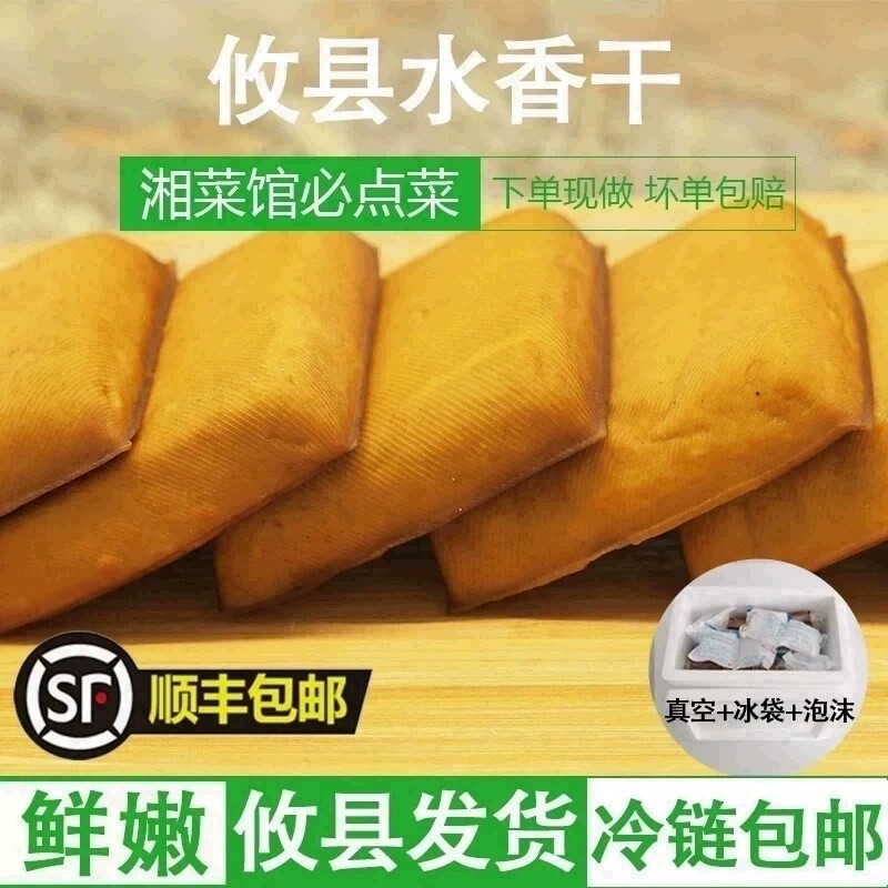 水香干250克*4包湖南攸县豆腐干素肉炒菜湘菜必点真空包装