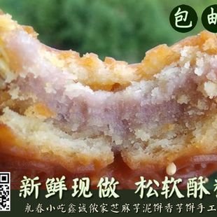 闽南特产小吃芋头饼香芋饼芝麻糕点芋泥饼福建手工美食传统糕点