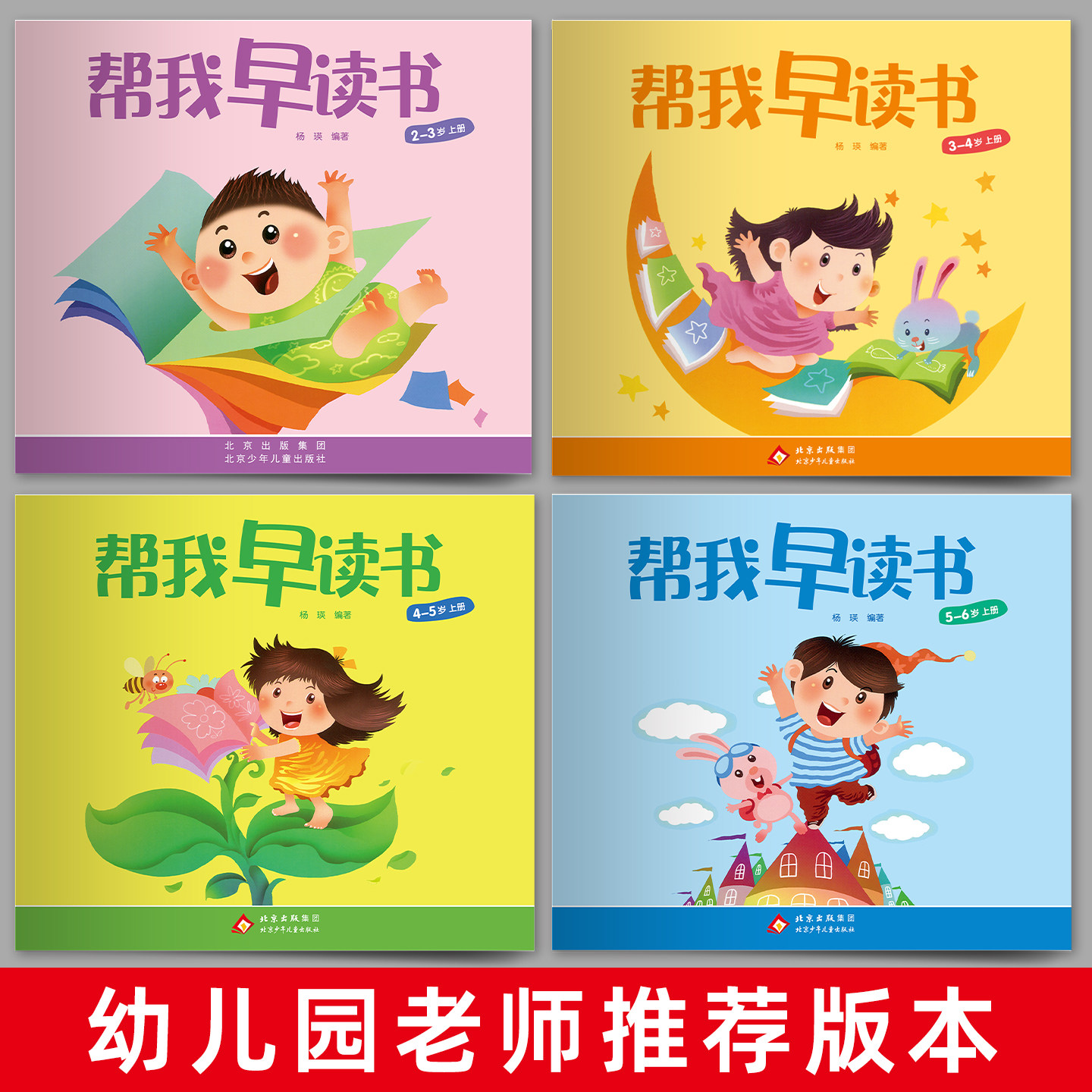 帮我早读书北京红缨教育帮我早读书幼儿园大班中班小班上册教材帮我早读书全套下册小字卡早读书小字卡幼儿园大中小班教材
