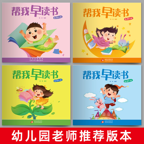 帮我早读书小字卡北京红缨教育