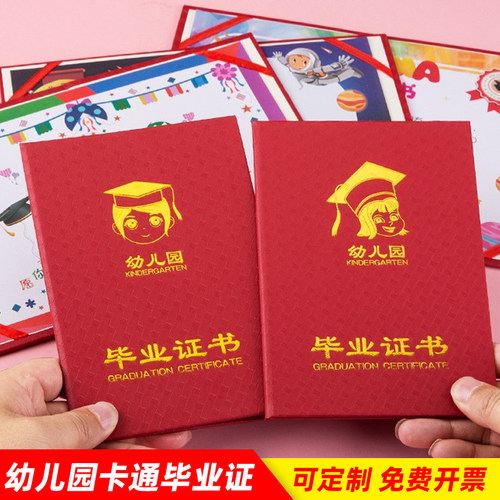 童苗幼儿园毕业证书高档烫金工艺