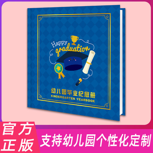 幼儿园毕业纪念册定制烫金