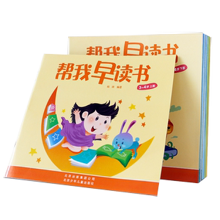 帮我早读书北京红缨教育帮我早读书幼儿园大班中班小班上册教材帮我早读书全套下册小字卡早读书小字卡幼儿园大中小班教材