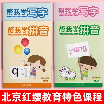 帮我学拼音帮我学写字