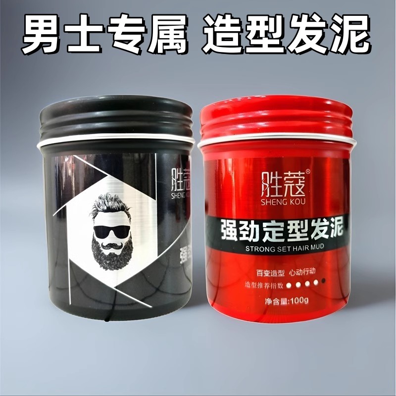 胜蔻定型发泥造型持久清香型背头油头纹理自然蓬松发廊专用学生