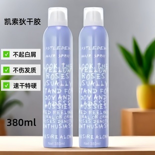 凯索狄定型喷雾发胶定型喷雾干胶持久速干特硬清香蓬松自然380ml
