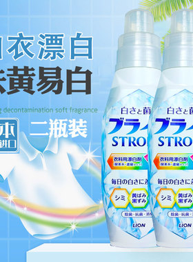 日本进口LION狮王漂白剂消臭白色衣物彩漂液去渍染色增白510ml*2