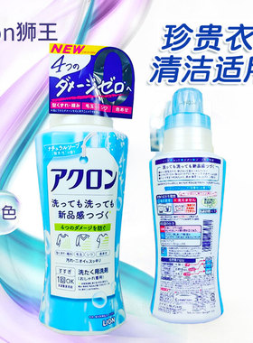 日本进口狮王ACRON洗衣液衣物护理清洁中性真丝羊毛清新皂香450ml
