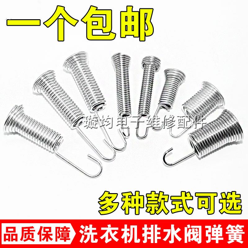 全自动洗衣机排水阀拉簧 排水钩簧 排水弹簧 塔香簧 排水拉洗衣机