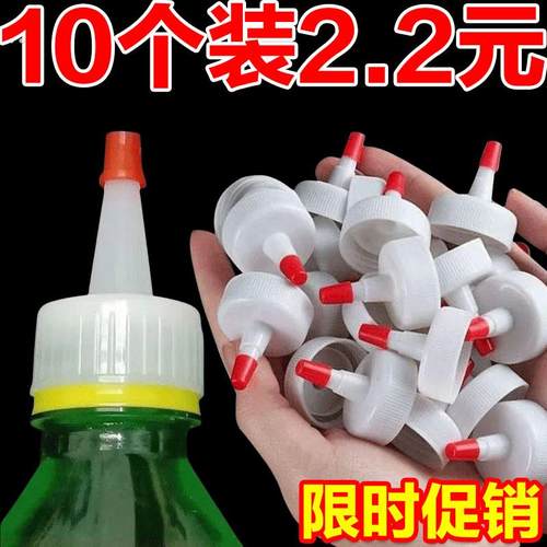 油壶嘴矿泉水瓶盖转换嘴厨房尖嘴帽瓶盖大口径连体油瓶商用摆摊