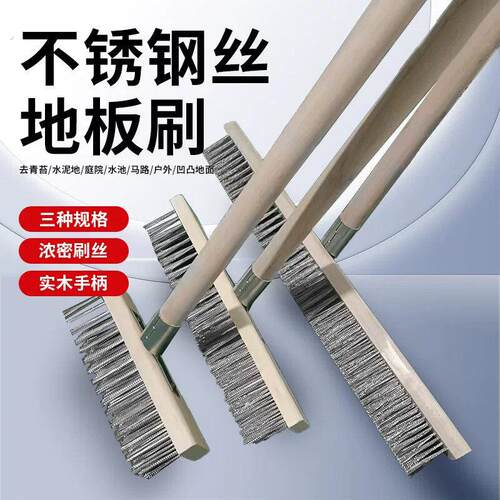 钢丝刷地面不锈钢丝地板刷去青苔硬毛长柄清洁刷厨房卫生间水泥地