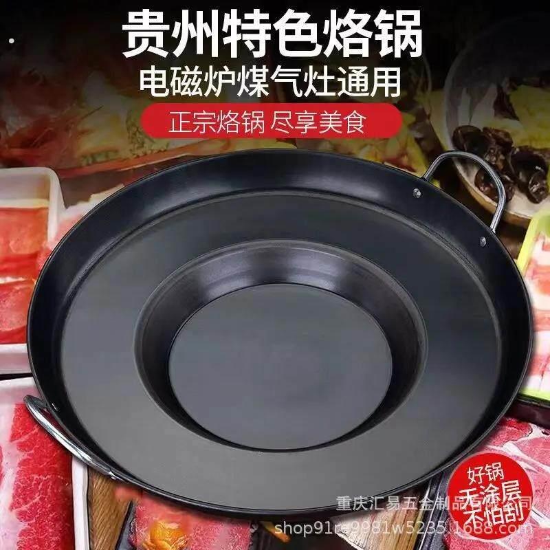 贵州烙锅烧烤一体锅无涂层不粘煎锅电磁炉专用罗锅家用摆摊油炸锅