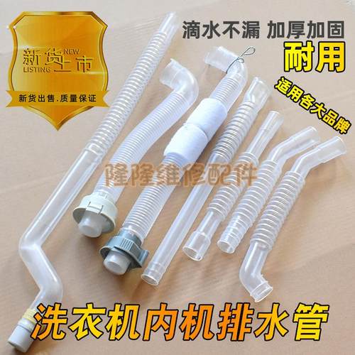 适用小天鹅美的荣事达松下洗衣机内排水管内出水管5018底部内部管