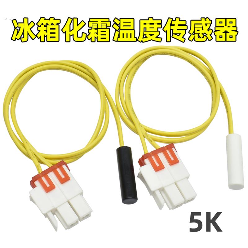 适用伊莱克斯冰箱ESE5502GD ESE5607WA WD冷藏冷冻室内化霜传感器