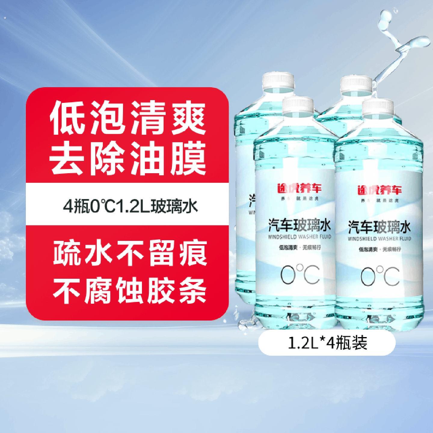 途虎大桶汽车玻璃水镀晶去油膜玻璃水四季雨刷水雨刮水玻璃液0度